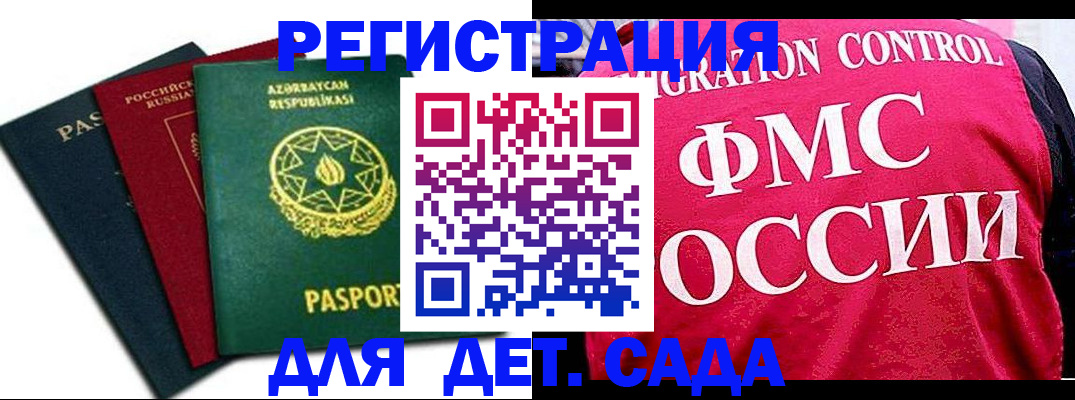 прописка регистрация в Омске