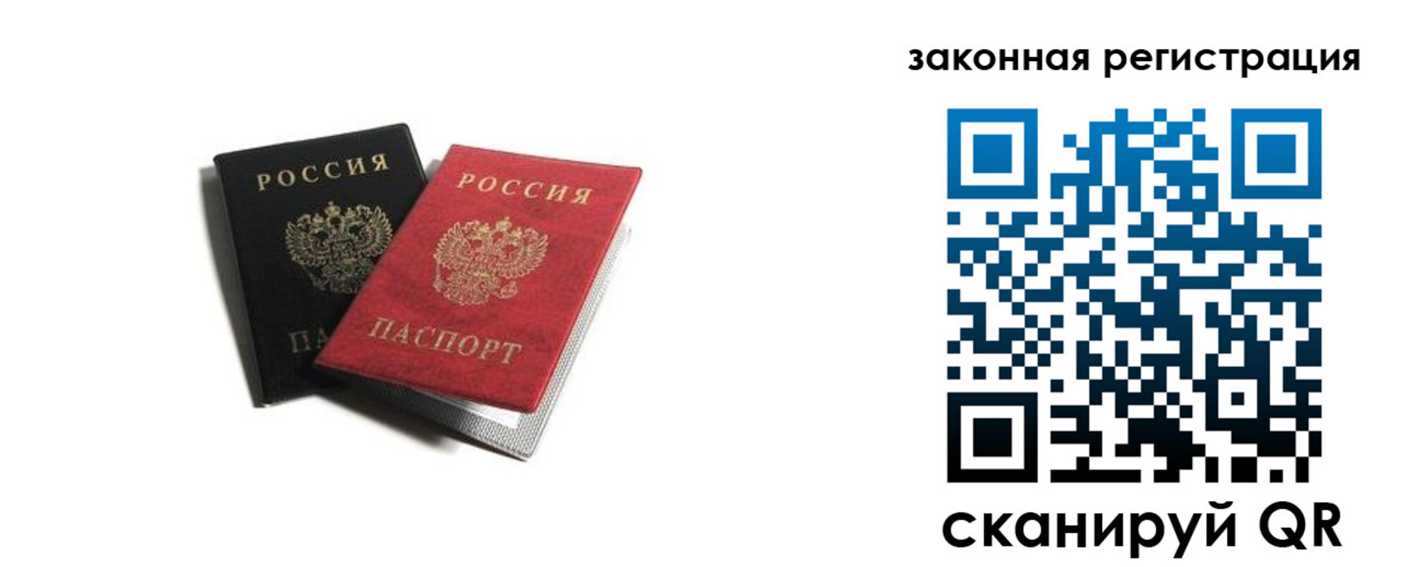 прописка законно в Омске