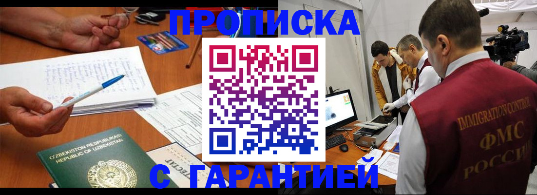 временная регистрация надежно в Омске