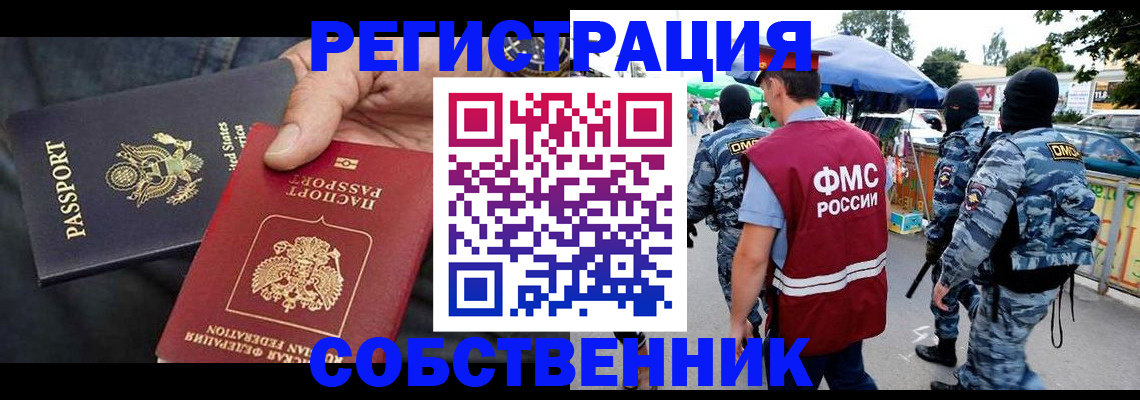 прописка законно в Омске