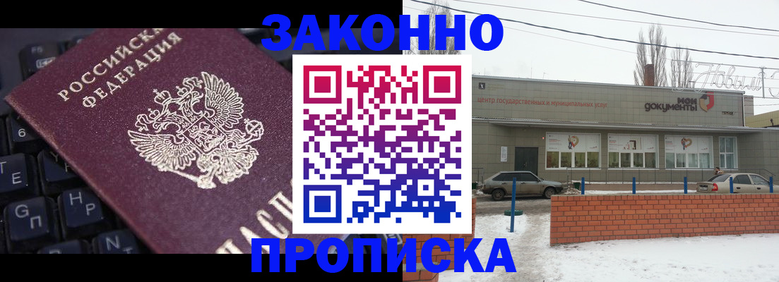 прописка регистрация в Омске