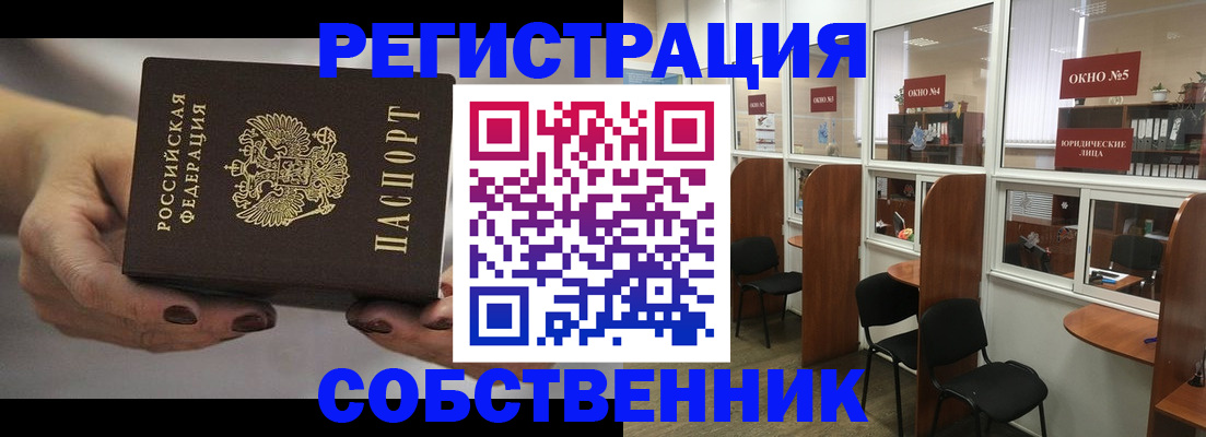 временная регистрация для всех в Омске