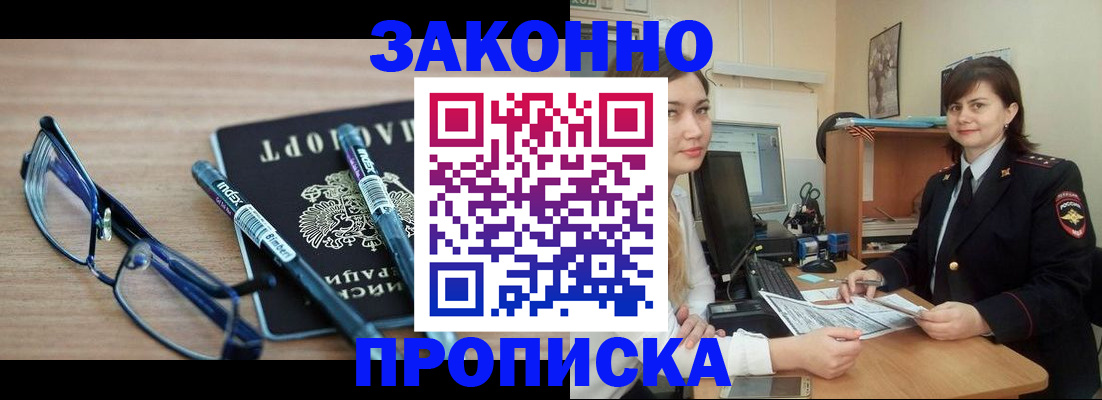 временная регистрация для школы в Омске