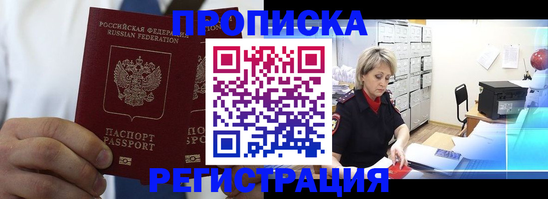 временная регистрация недорого в Омске