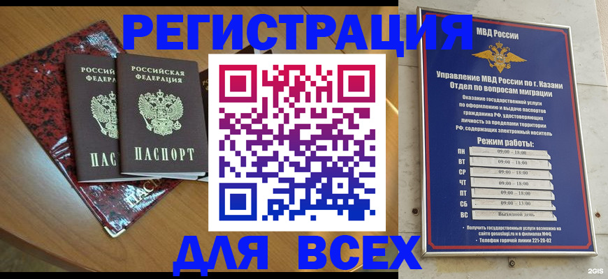 прописка для военкомата в Омске