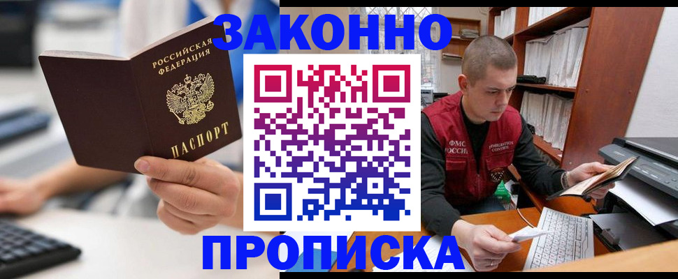 прописка для военкомата в Омске