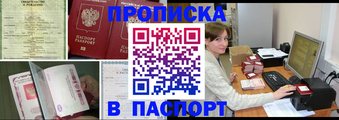 временная регистрация адрес в Омске