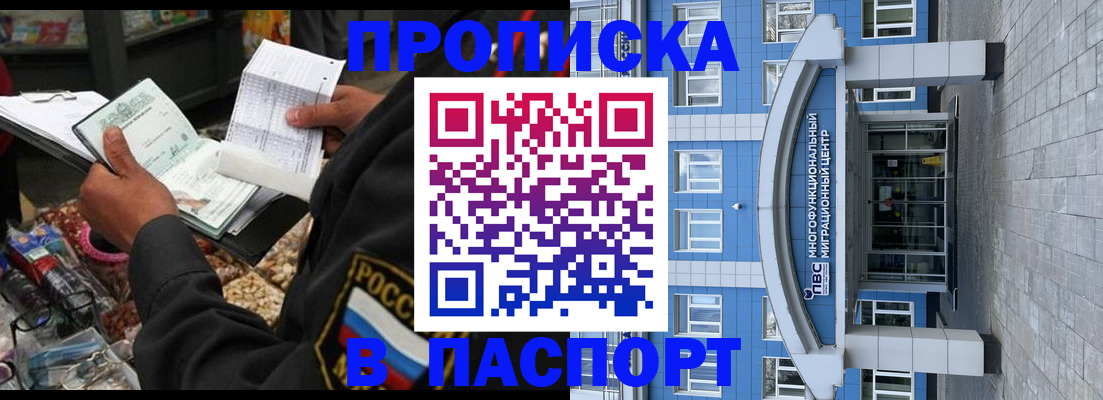 временная регистрация адрес в Омске